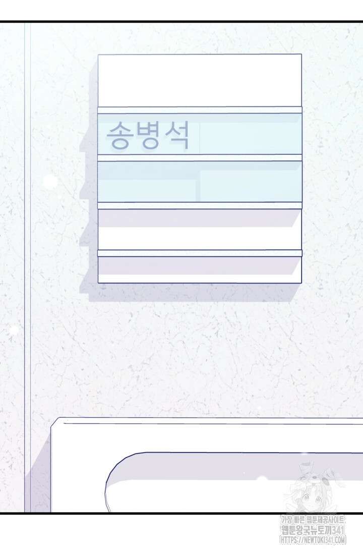 나의 수컷 강아지 43화 4