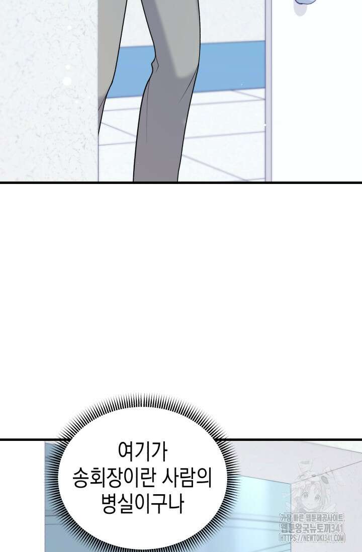 나의 수컷 강아지 43화 6