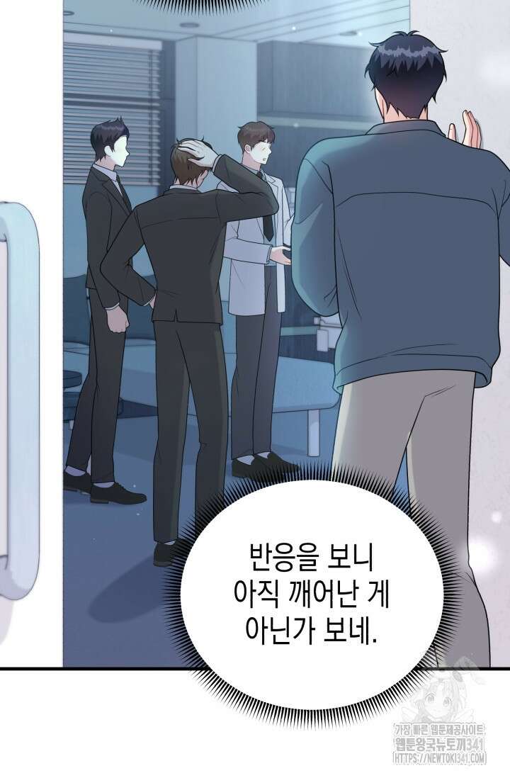 나의 수컷 강아지 43화 7