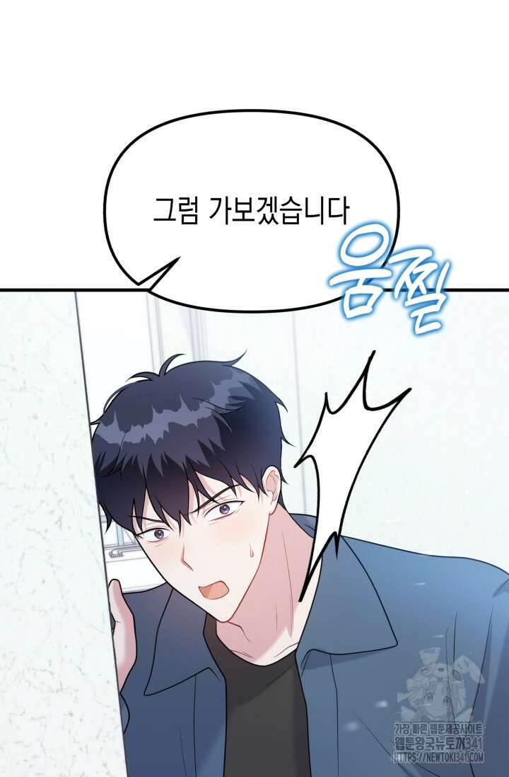 나의 수컷 강아지 43화 8