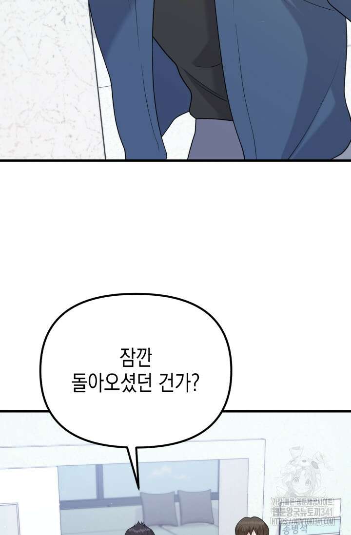 나의 수컷 강아지 43화 9