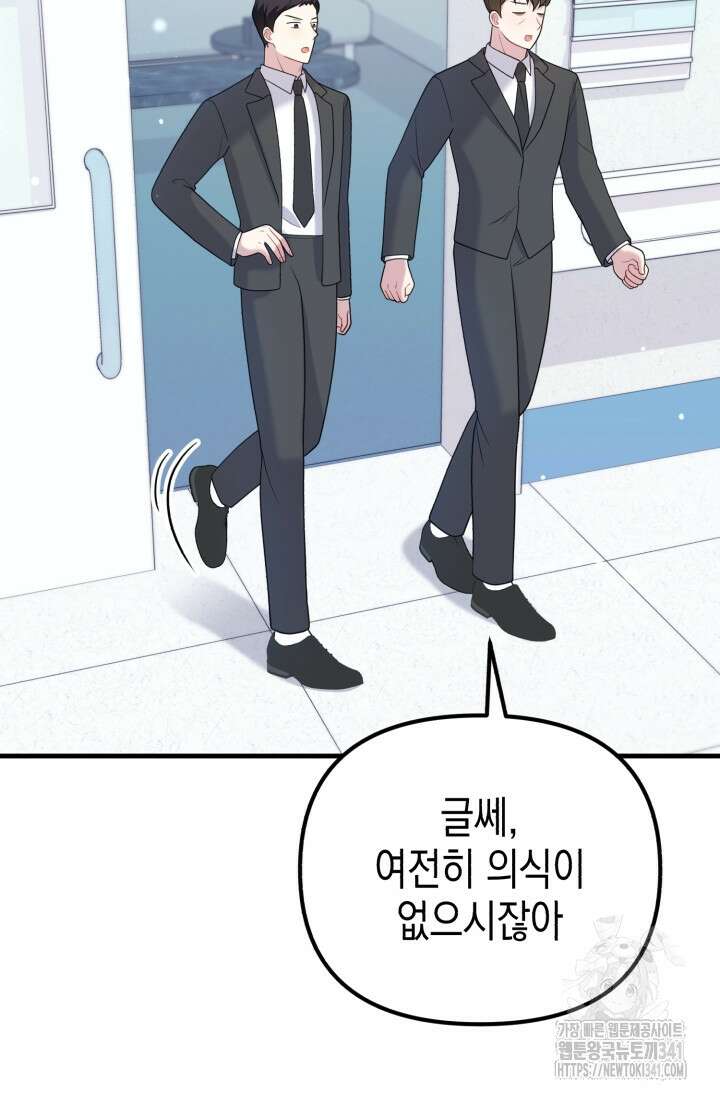 나의 수컷 강아지 43화 10