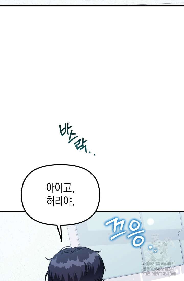 나의 수컷 강아지 43화 12