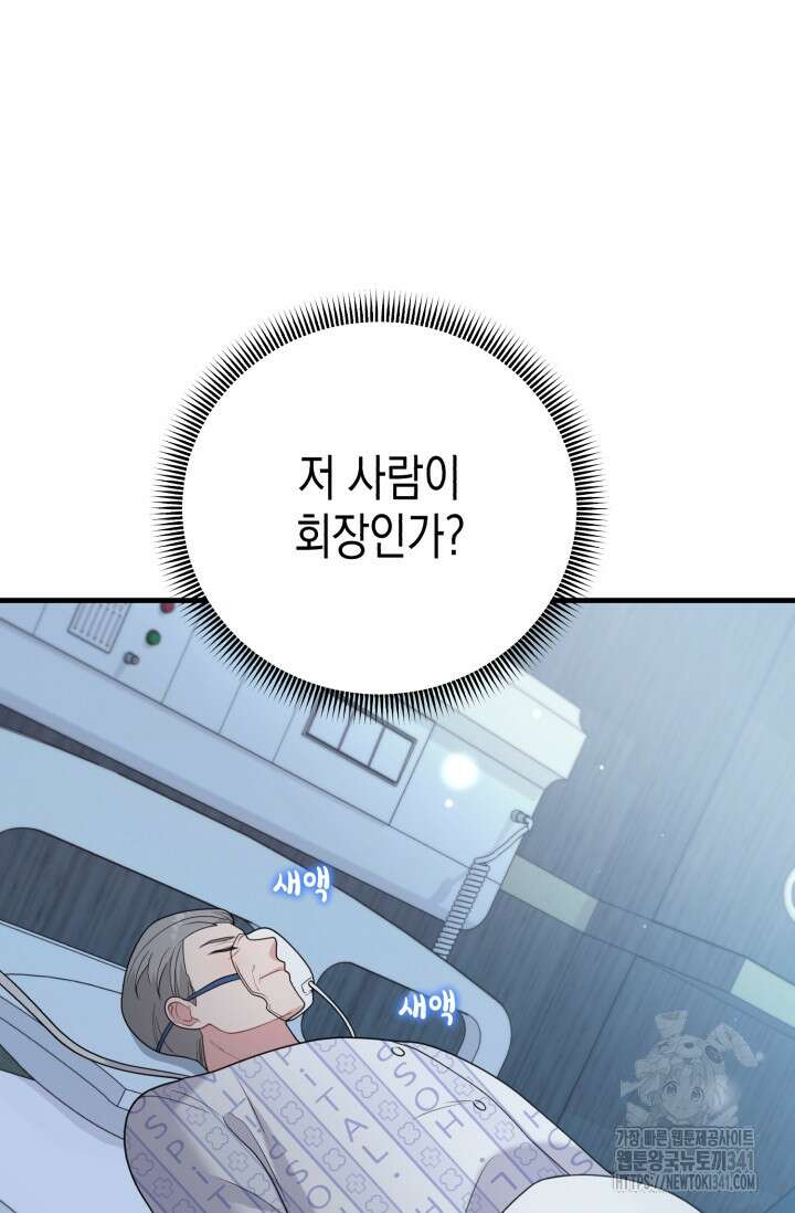 나의 수컷 강아지 43화 14