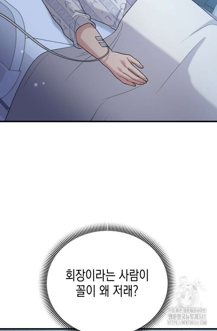 나의 수컷 강아지 43화 15