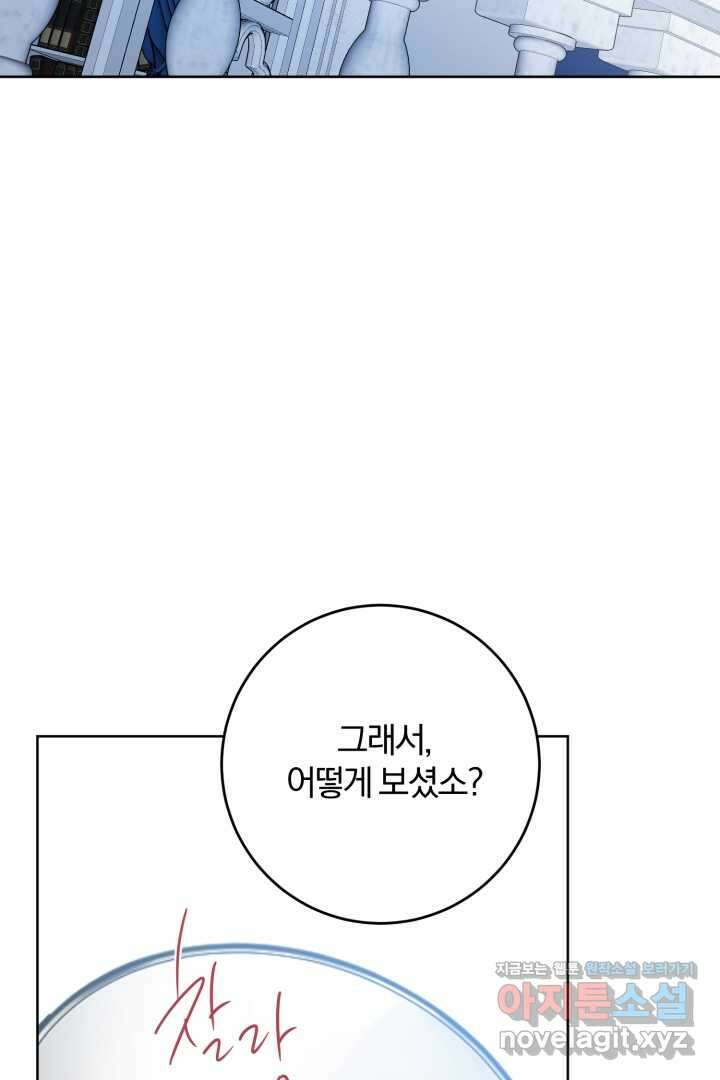 남주가 흑역사를 책임지라고 합니다 68화 2