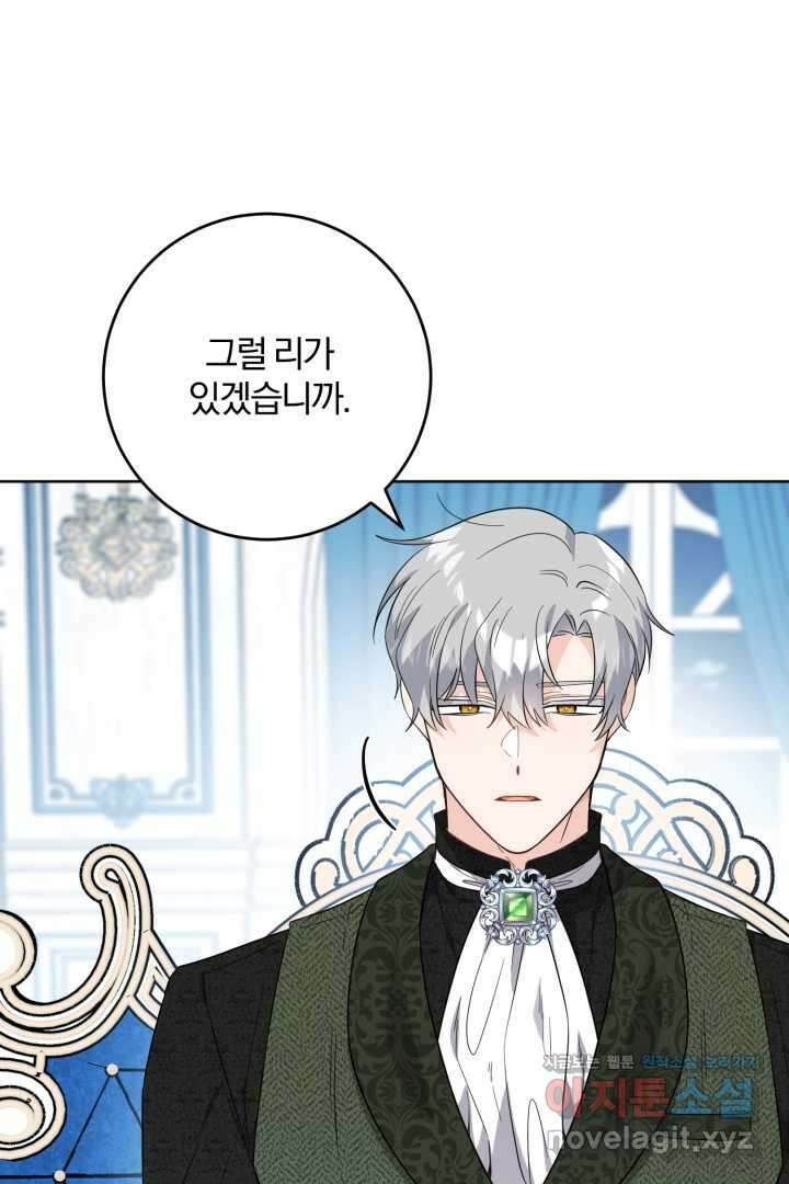 남주가 흑역사를 책임지라고 합니다 68화 5
