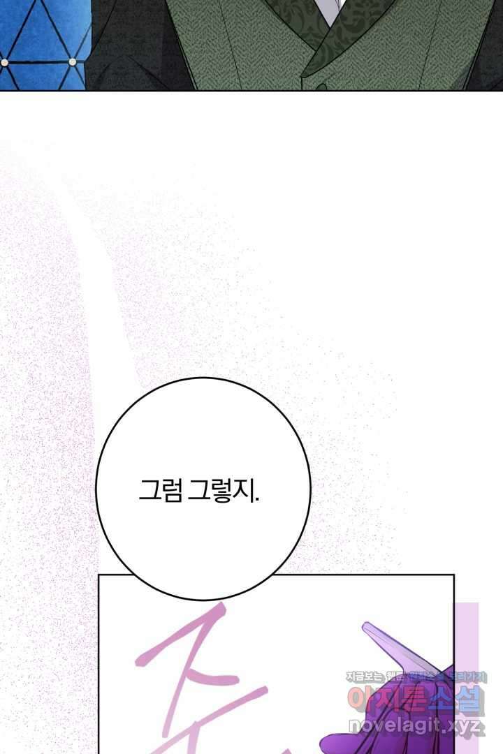 남주가 흑역사를 책임지라고 합니다 68화 6