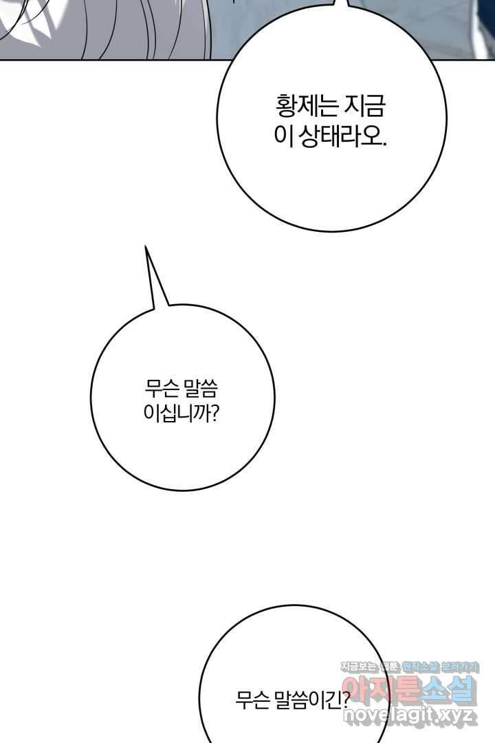 남주가 흑역사를 책임지라고 합니다 68화 9