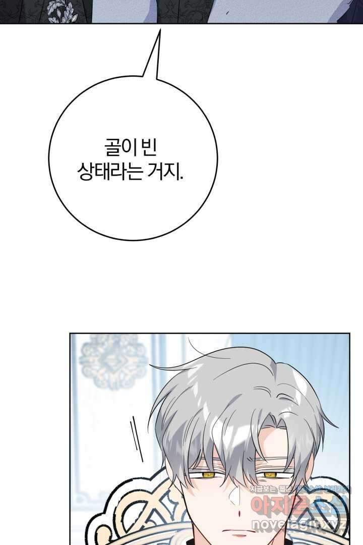 남주가 흑역사를 책임지라고 합니다 68화 11