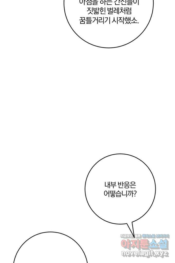 남주가 흑역사를 책임지라고 합니다 68화 14