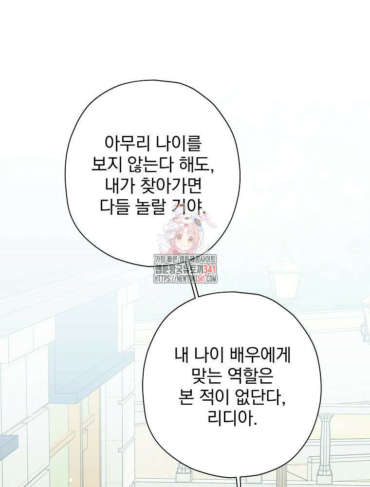후회물 악녀는 이혼해서 행복합니다 23화 1