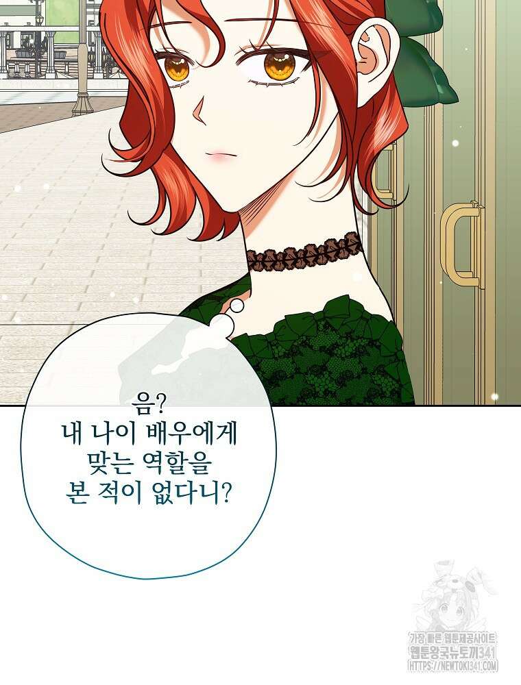 후회물 악녀는 이혼해서 행복합니다 23화 5