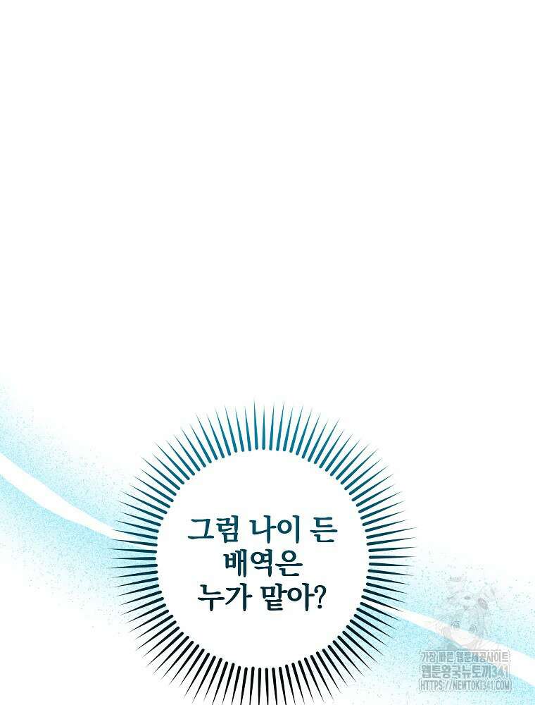 후회물 악녀는 이혼해서 행복합니다 23화 6