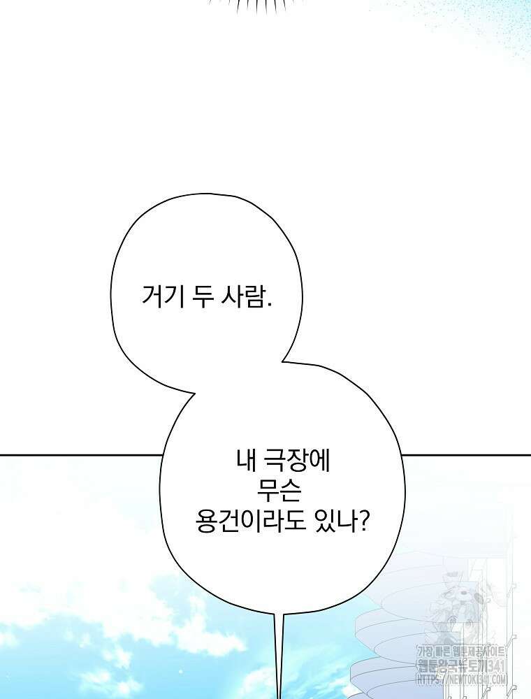 후회물 악녀는 이혼해서 행복합니다 23화 7