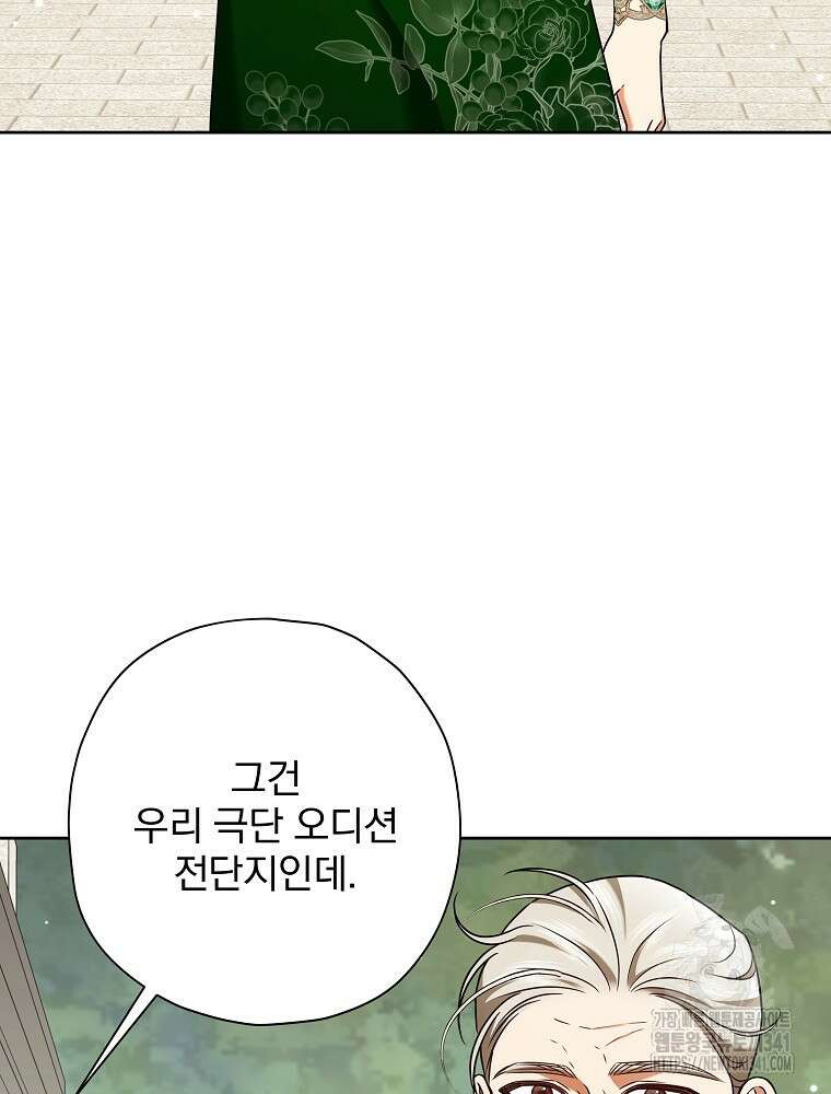 후회물 악녀는 이혼해서 행복합니다 23화 9