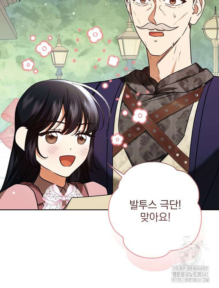후회물 악녀는 이혼해서 행복합니다 23화 10