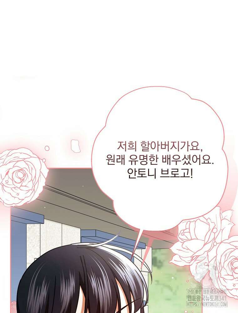 후회물 악녀는 이혼해서 행복합니다 23화 11
