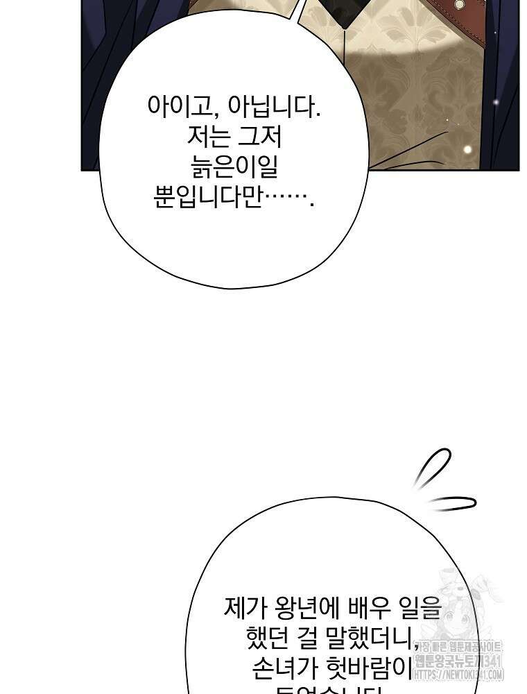 후회물 악녀는 이혼해서 행복합니다 23화 14