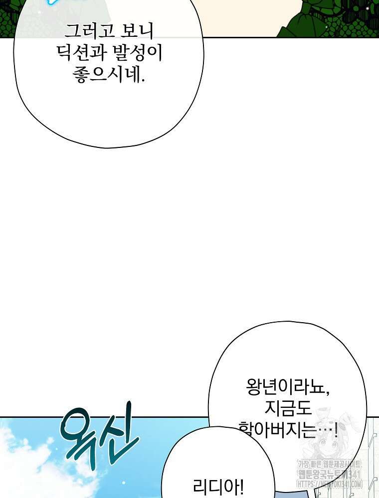 후회물 악녀는 이혼해서 행복합니다 23화 16