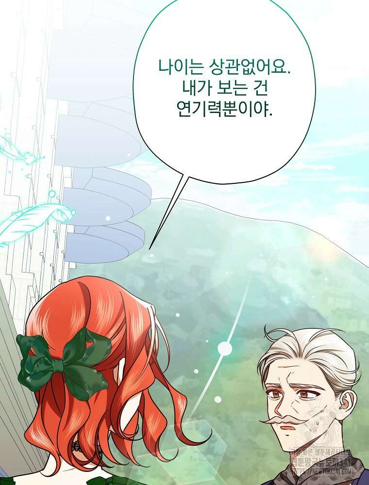 후회물 악녀는 이혼해서 행복합니다 23화 21