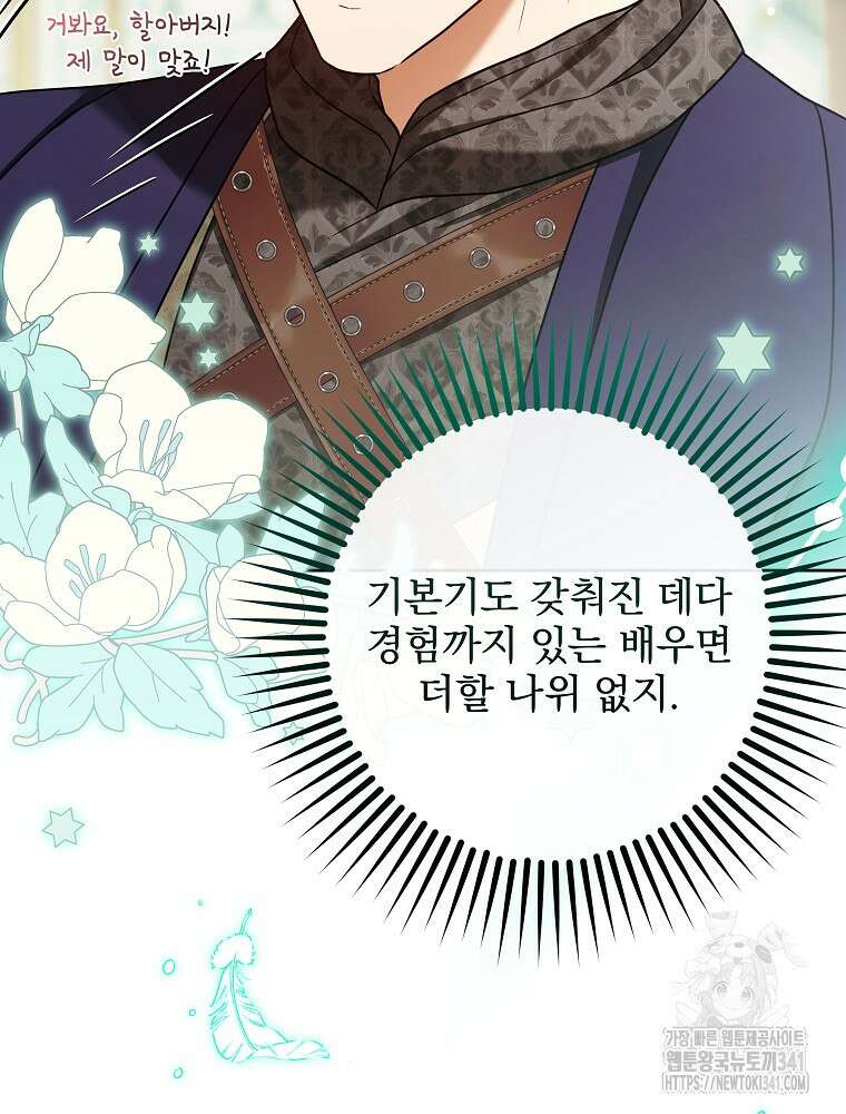 후회물 악녀는 이혼해서 행복합니다 23화 24