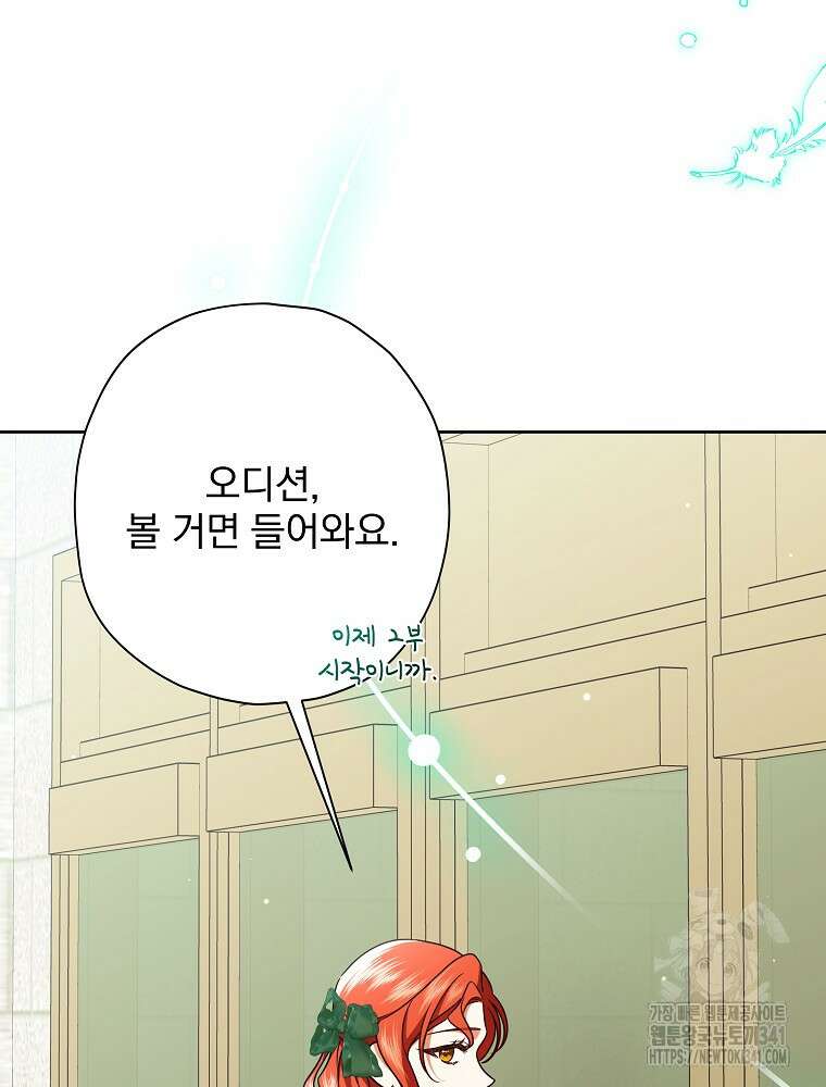 후회물 악녀는 이혼해서 행복합니다 23화 25