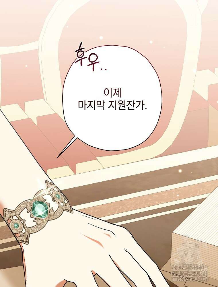 후회물 악녀는 이혼해서 행복합니다 23화 30
