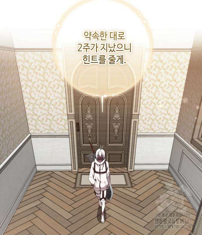 이상한 나라의 흰 토끼 16화 3