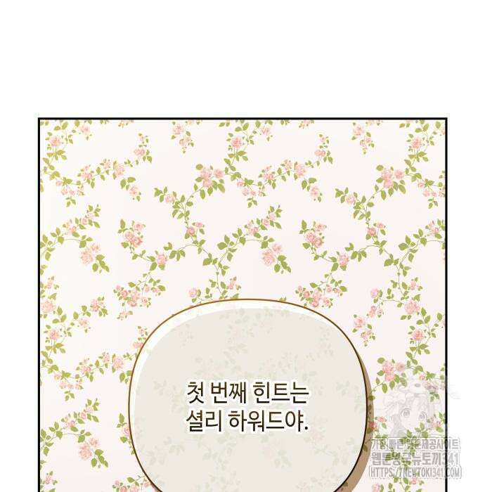 이상한 나라의 흰 토끼 16화 5