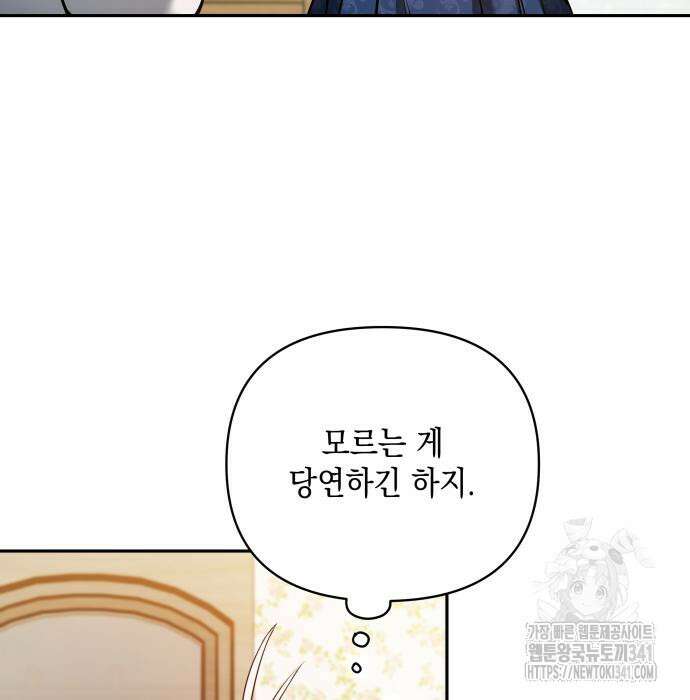 이상한 나라의 흰 토끼 16화 8