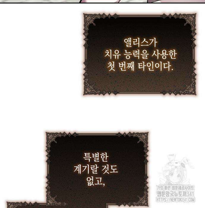 이상한 나라의 흰 토끼 16화 12