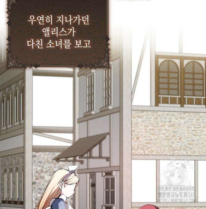 이상한 나라의 흰 토끼 16화 13