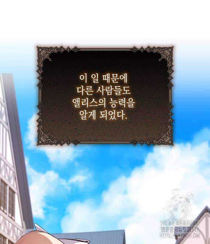 이상한 나라의 흰 토끼 16화 15