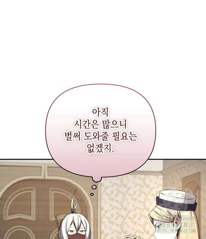 이상한 나라의 흰 토끼 16화 18