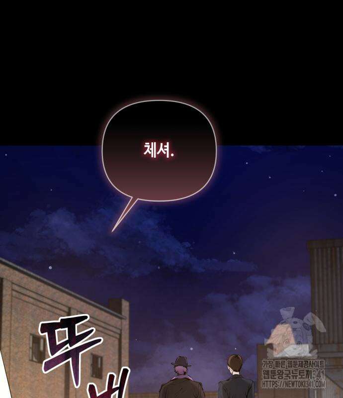 이상한 나라의 흰 토끼 16화 23