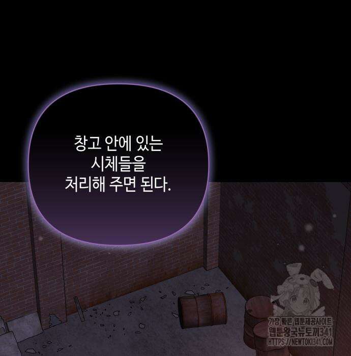 이상한 나라의 흰 토끼 16화 28