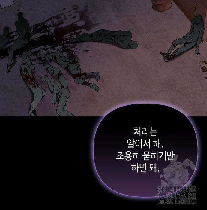 이상한 나라의 흰 토끼 16화 29