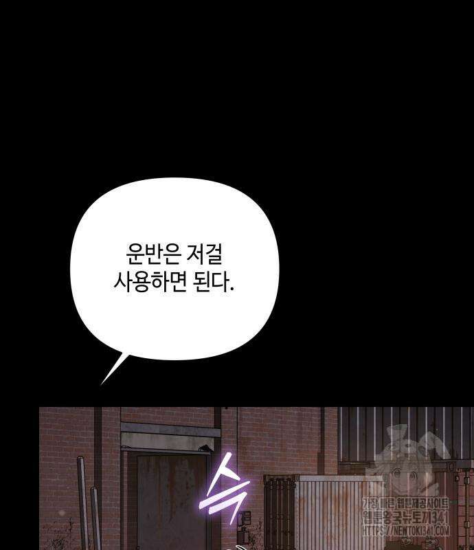 이상한 나라의 흰 토끼 16화 30