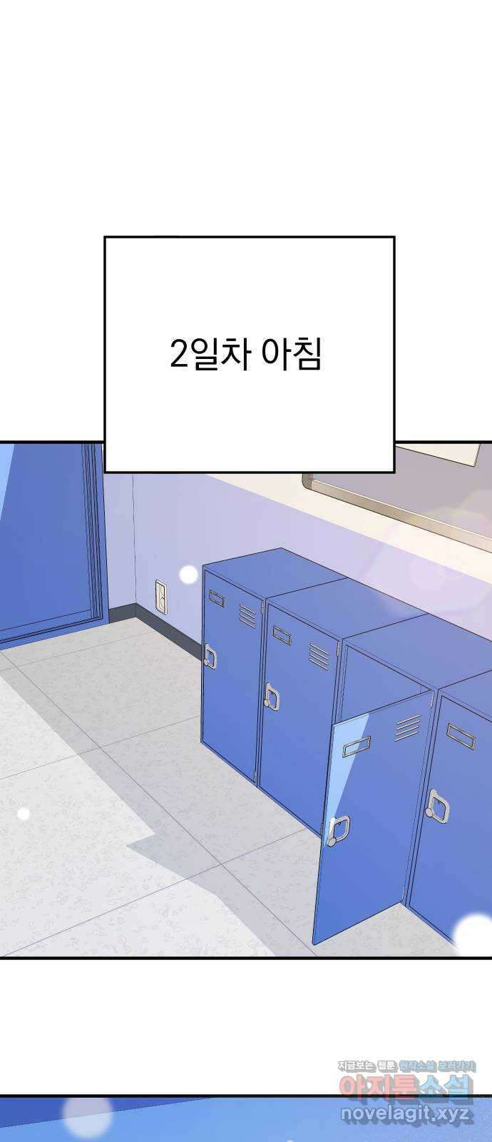 솔로스쿨 8화 1