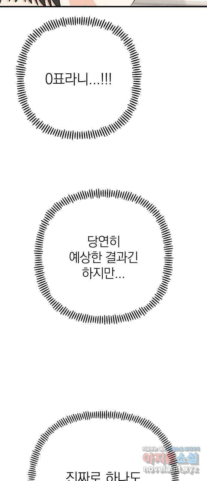 솔로스쿨 8화 13