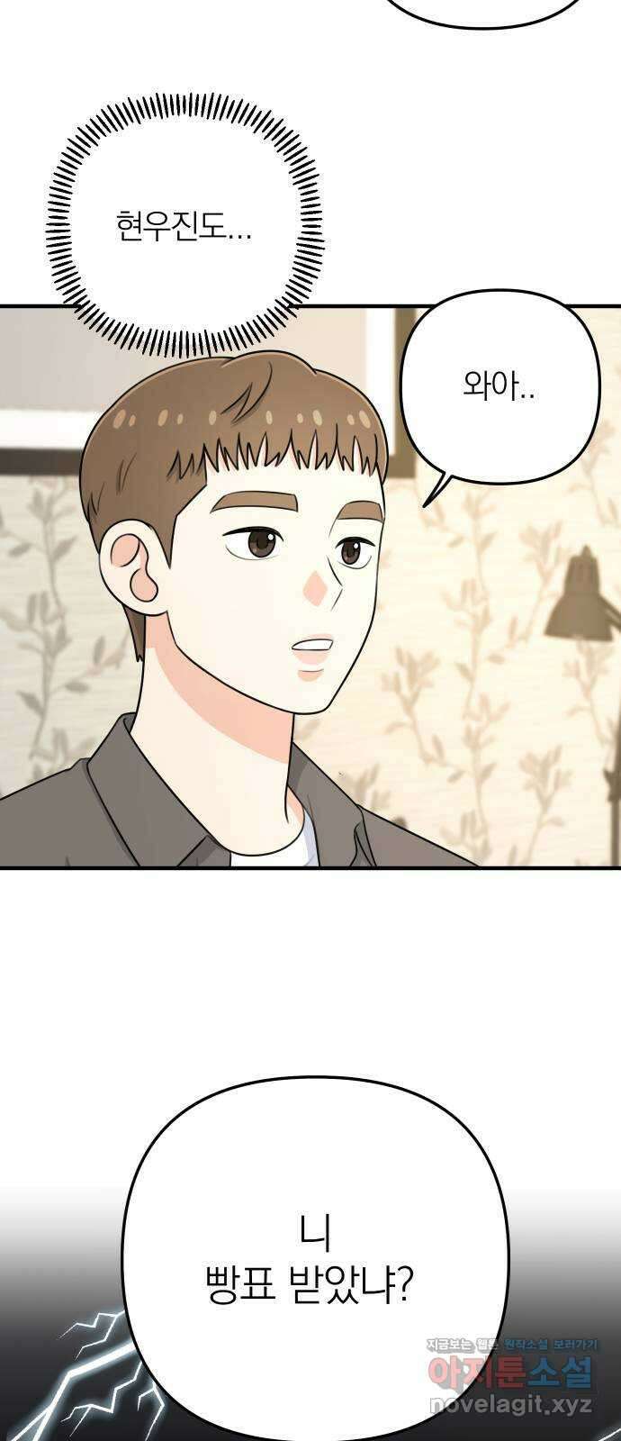 솔로스쿨 8화 19