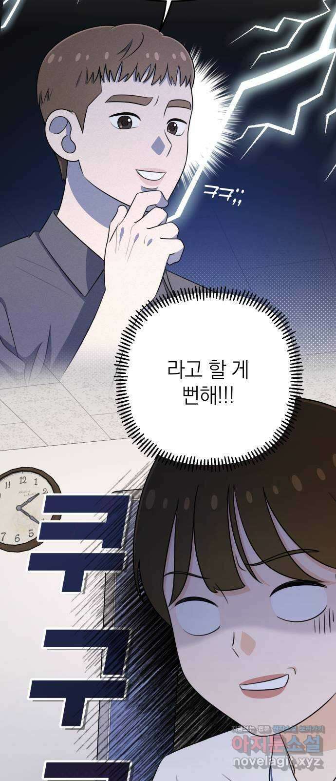 솔로스쿨 8화 20