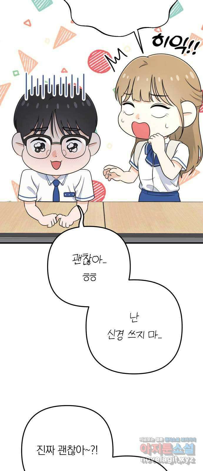 솔로스쿨 8화 27