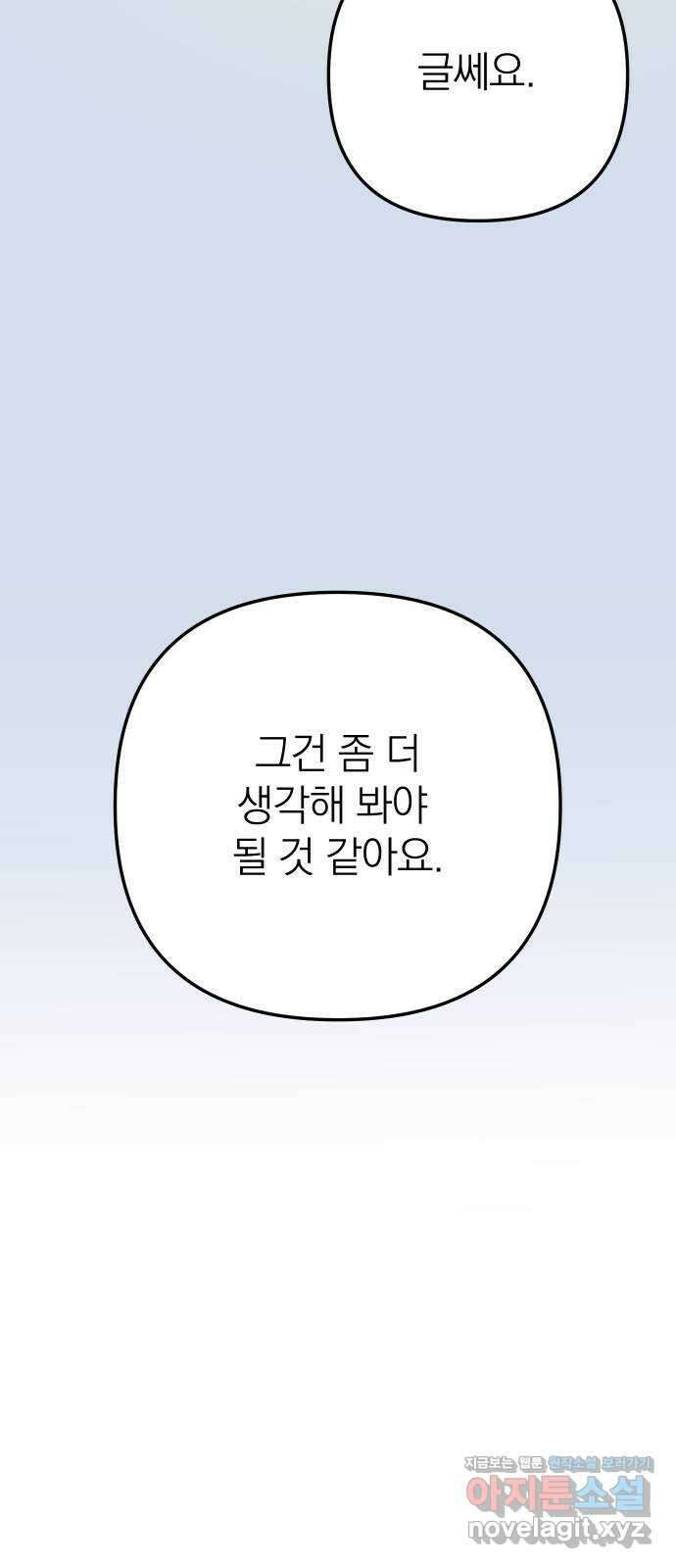 솔로스쿨 8화 39