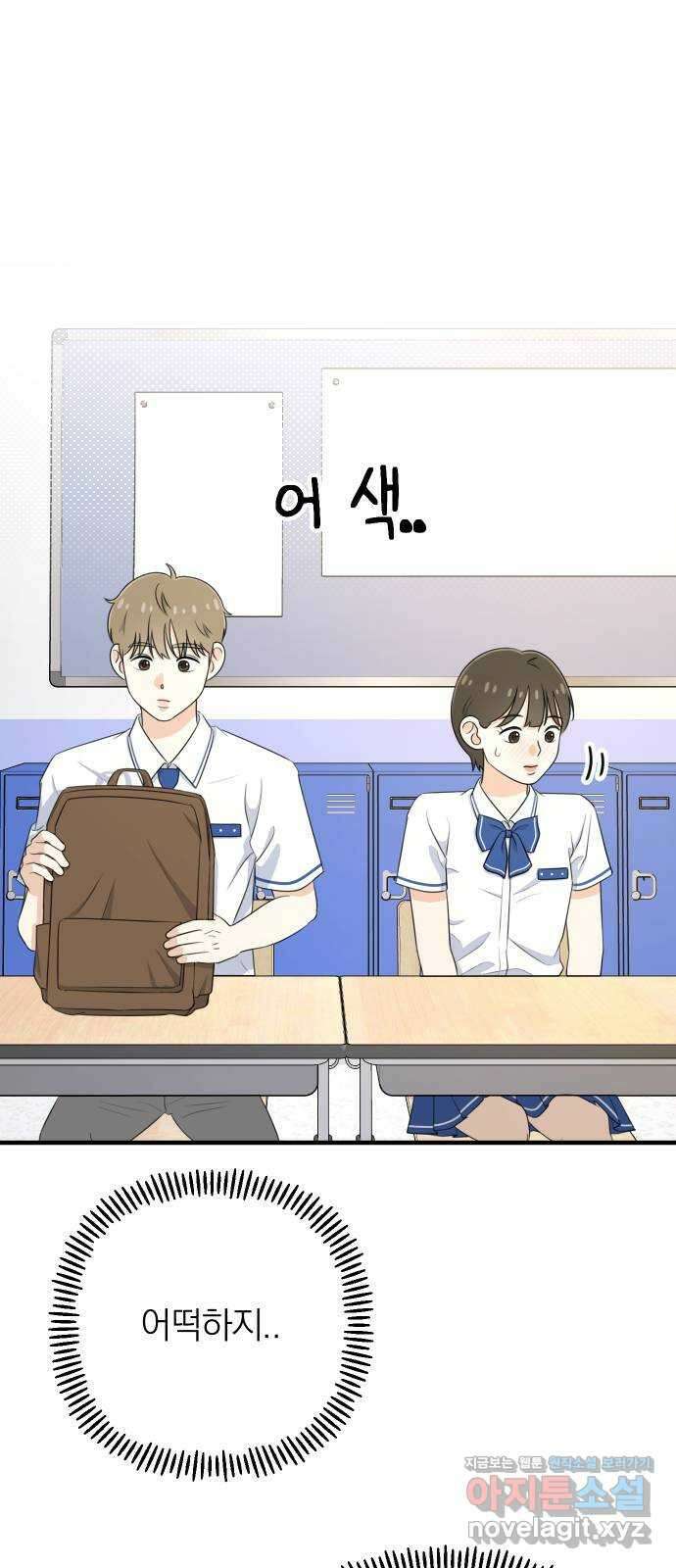 솔로스쿨 8화 45