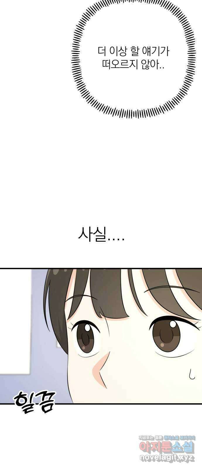 솔로스쿨 8화 46