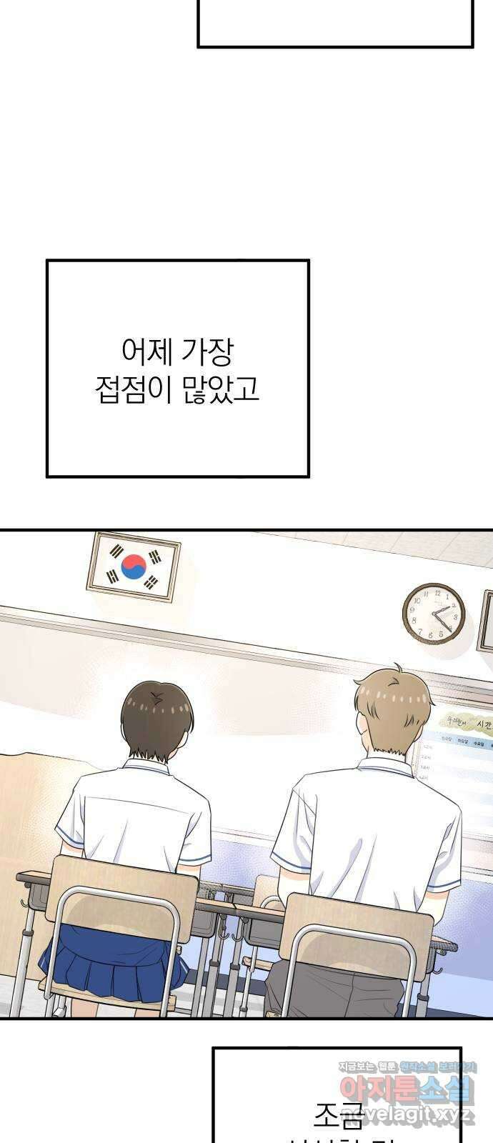 솔로스쿨 8화 48