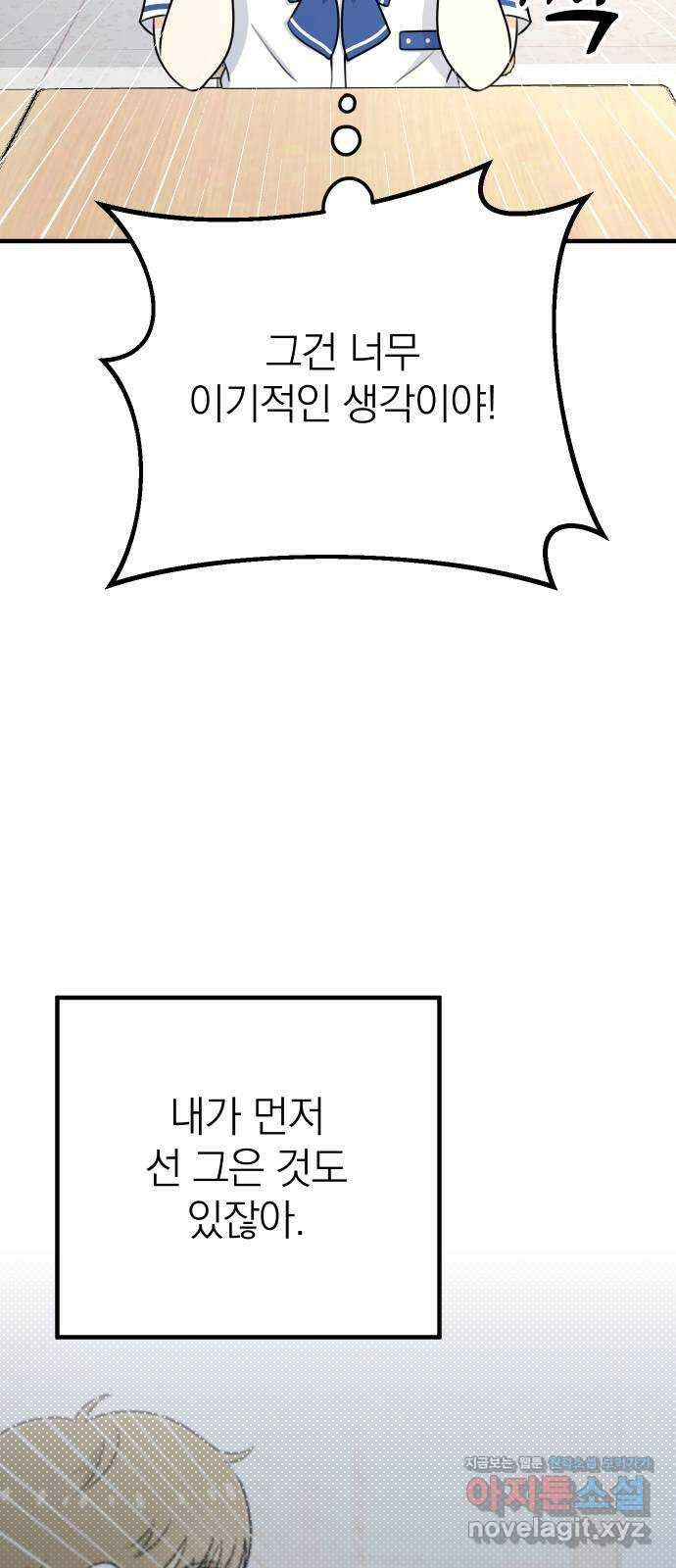 솔로스쿨 8화 50