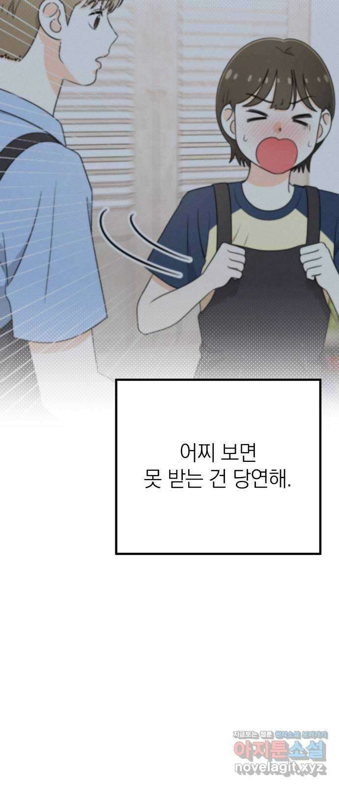 솔로스쿨 8화 51
